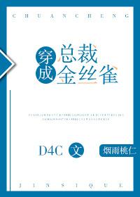 穿成金丝雀女主