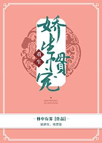 娇生惯宠 txt