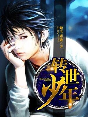 少年转生到异世界却成了女主角漫画
