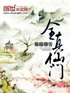 全真仙门起点