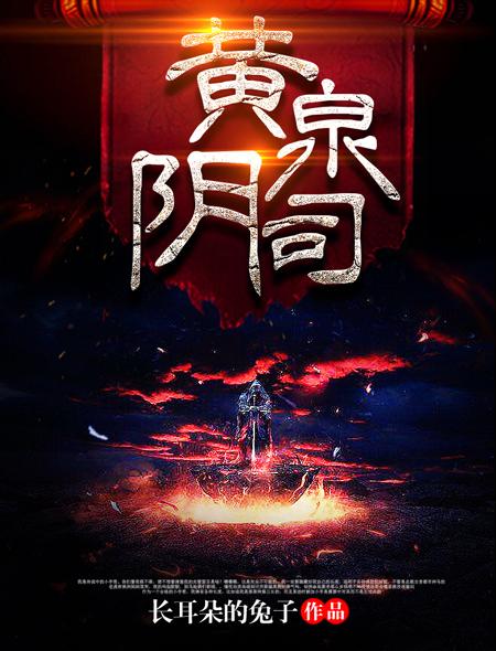 黄泉阴司里借来的命也敢欺我免