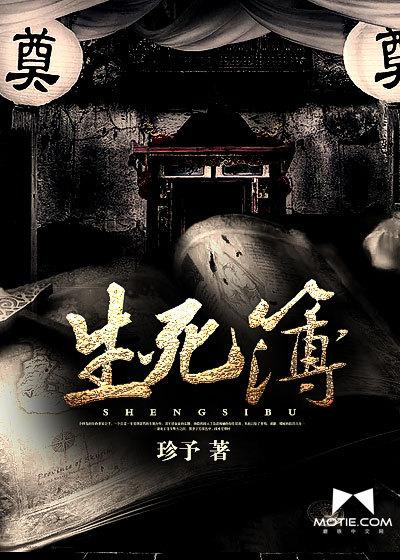 阎王的生死簿