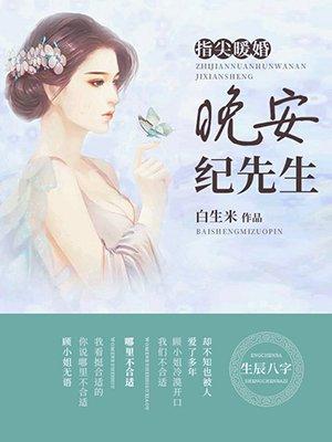 暖婚结爱晚安