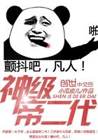 神级帝王系统