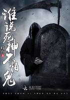 你说死神到底是神还是鬼