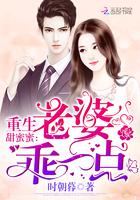 重生蜜蜜宠老婆乖一点txt