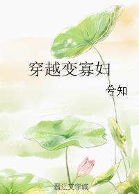 穿越变寡妇男主男顾成