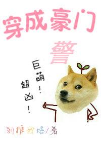 穿成豪门的我该怎么办