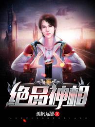 绝品相师免费阅读