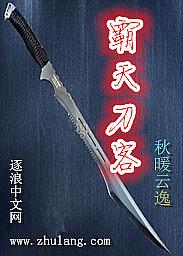霸刀 天策