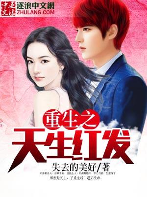天生红发是什么原因
