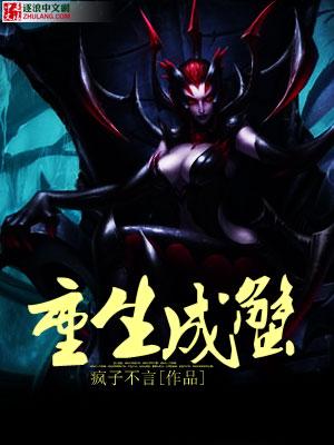 重生成螃蟹之系统