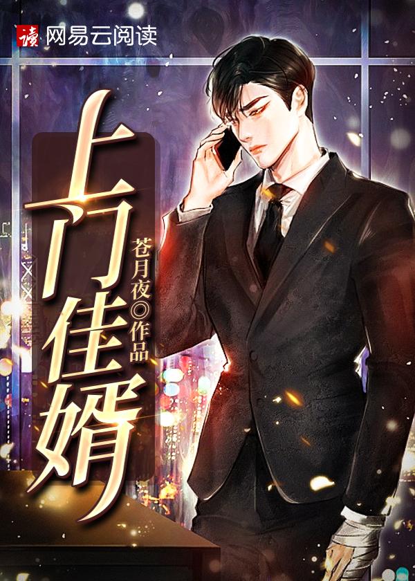 上门狂婿电视剧