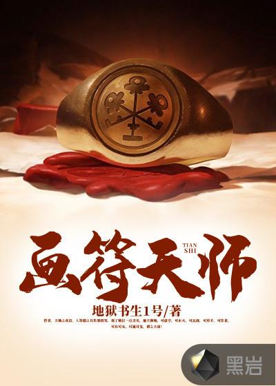 天师府画符内部资料