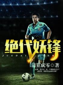 绝代妖皇