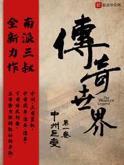 中变传奇世界手游新区
