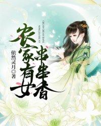 农家有女串串香免费阅读 贵妇膏