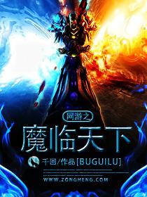 网游之魔临天下有几个女主?