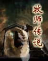 牧师436