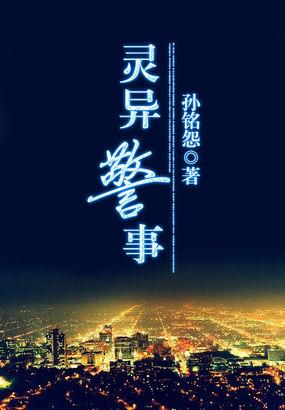 警察灵异故事