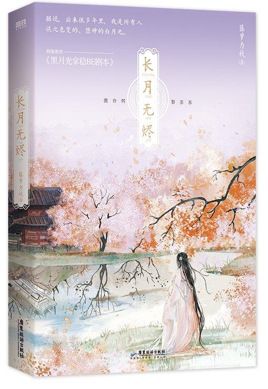 澹台烬圆房黎苏苏原文