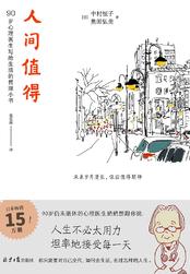 人间值得适合初中生看吗