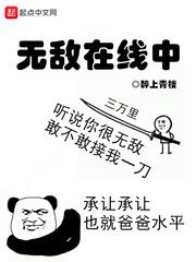 正者无敌在线