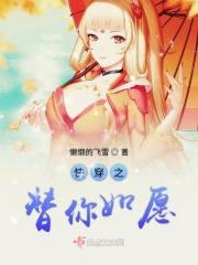 快穿之替你妹的身君子为庸