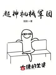 超神机械兵团