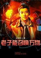 老子就是传说
