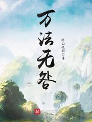 万法无咎 越衡 三千