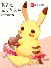 宝可梦大师神奇宝贝百科