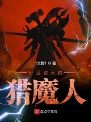 行走诸天的猎魔人起点