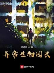 异常生物h版本