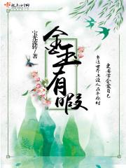 有金有玉指什么生肖