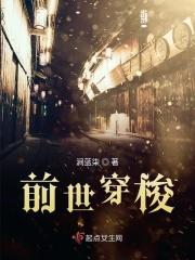 前世穿越归来作者
