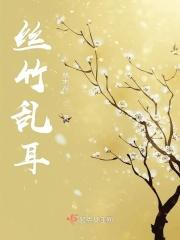 丝竹乱耳打一个数字
