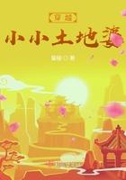 穿越小小土地婆全文免费阅读