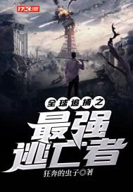 全球追捕
