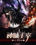 神脑挂机是真的吗