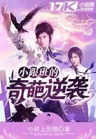 小跟班是贬义词还是褒义词