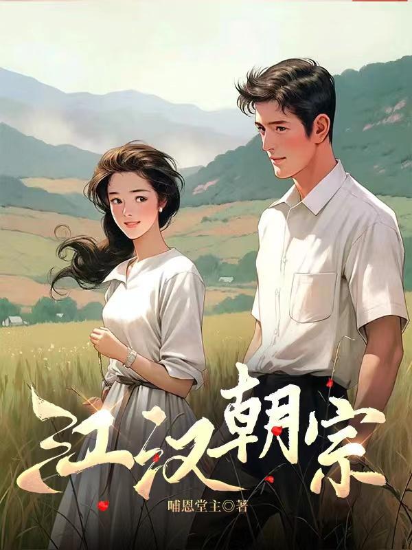 江汉朝宗晋江
