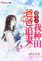 重生爸爸养孩子现代甜文