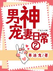 男神宠妻日常txt微盘