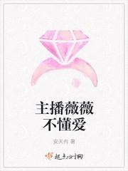 主播微微嫁土豪