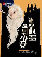 邓布利多说