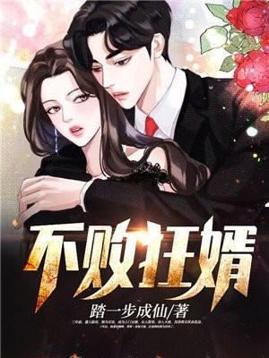 不败狂婿叶城免费