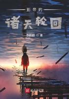 影帝的诸天轮回全文阅读