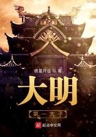 大明第一太子妃常氏