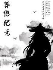 葬龙什么意思